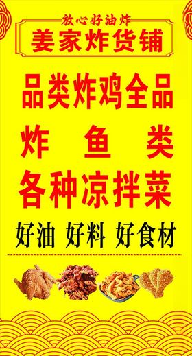 炸货铺