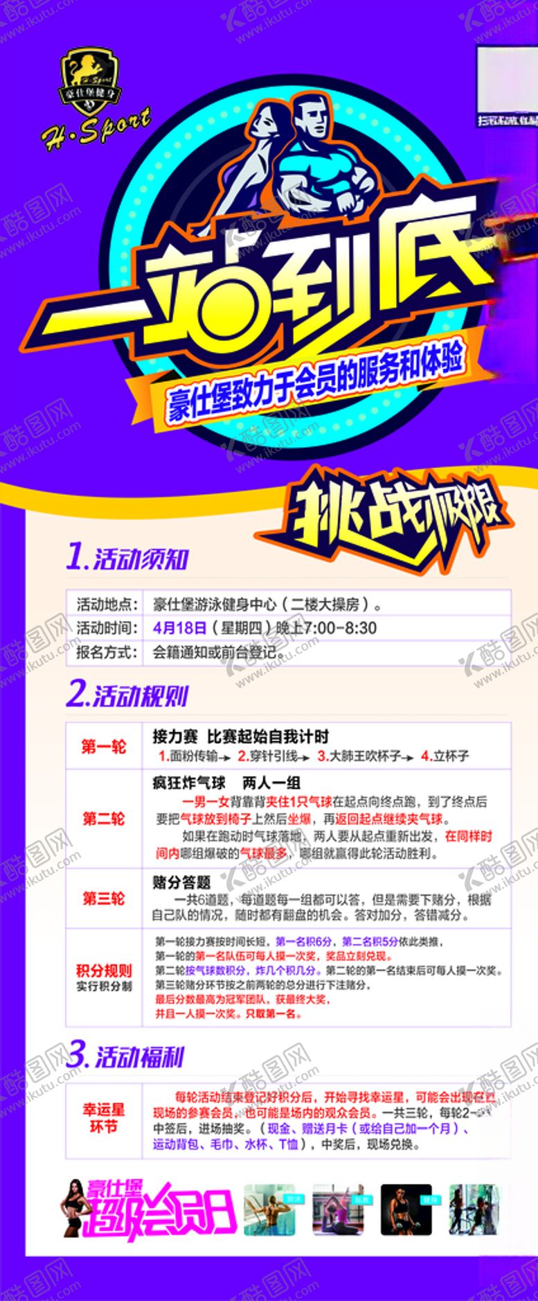 编号：72779707131355059866【酷图网】源文件下载-健身展架