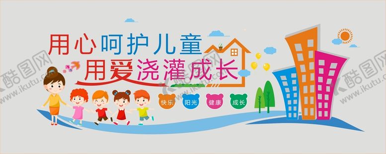 编号：83019601282350177873【酷图网】源文件下载-呵护儿童健康
