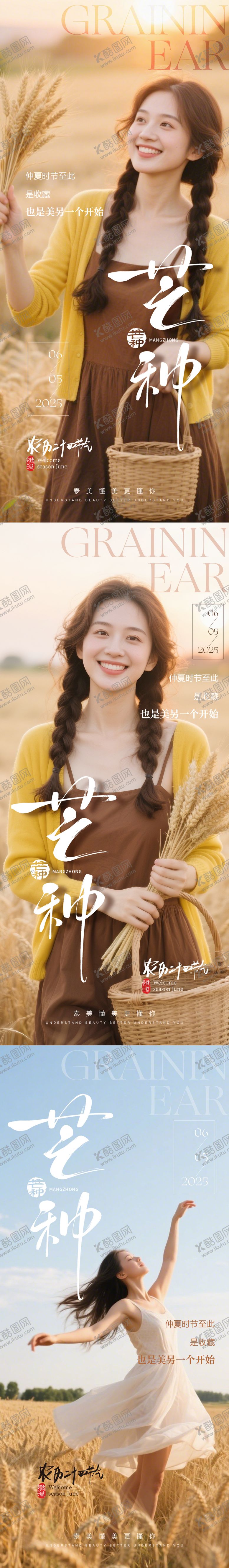 编号：99118406151811598075【酷图网】源文件下载-医美芒种海报