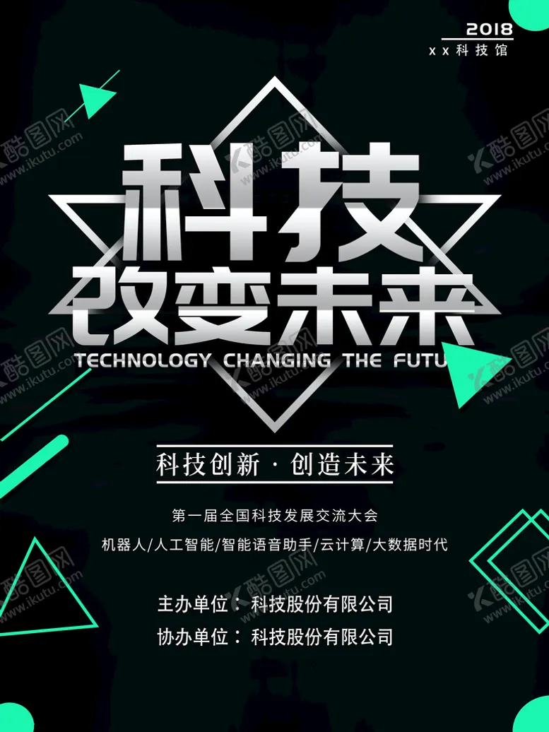 编号：26154010012304399765【酷图网】源文件下载-科技改变未来