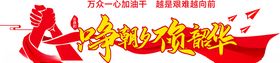 只争朝夕不不负韶华