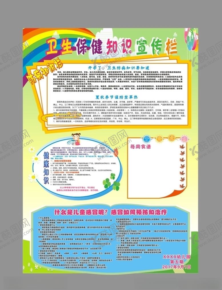 编号：59910407050524303644【酷图网】源文件下载-幼儿园展板