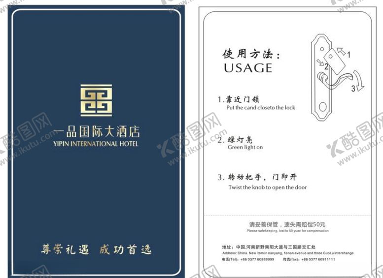 编号：44712011131000272436【酷图网】源文件下载-酒店房卡