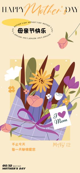 母亲节海报