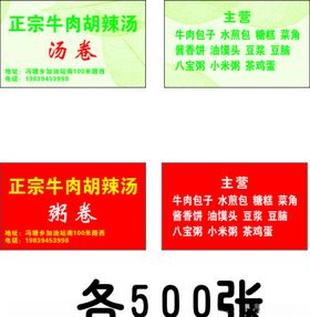 胡辣汤卷