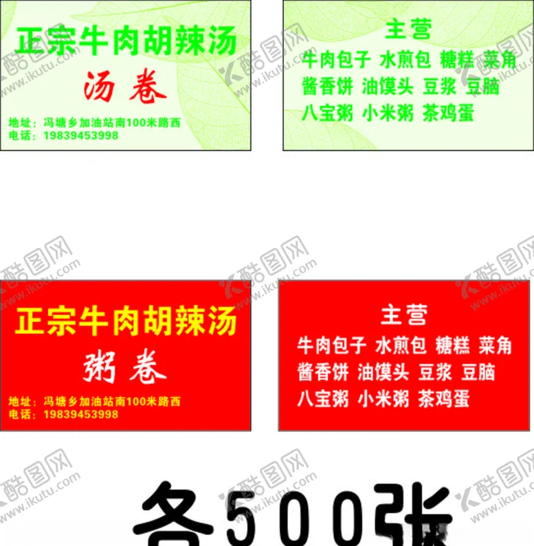 编号：94962105111234246740【酷图网】源文件下载-胡辣汤卷