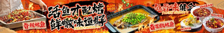 编号：96675508051526205406【酷图网】源文件下载-烤鱼商户通