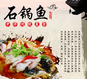 石锅鱼简介