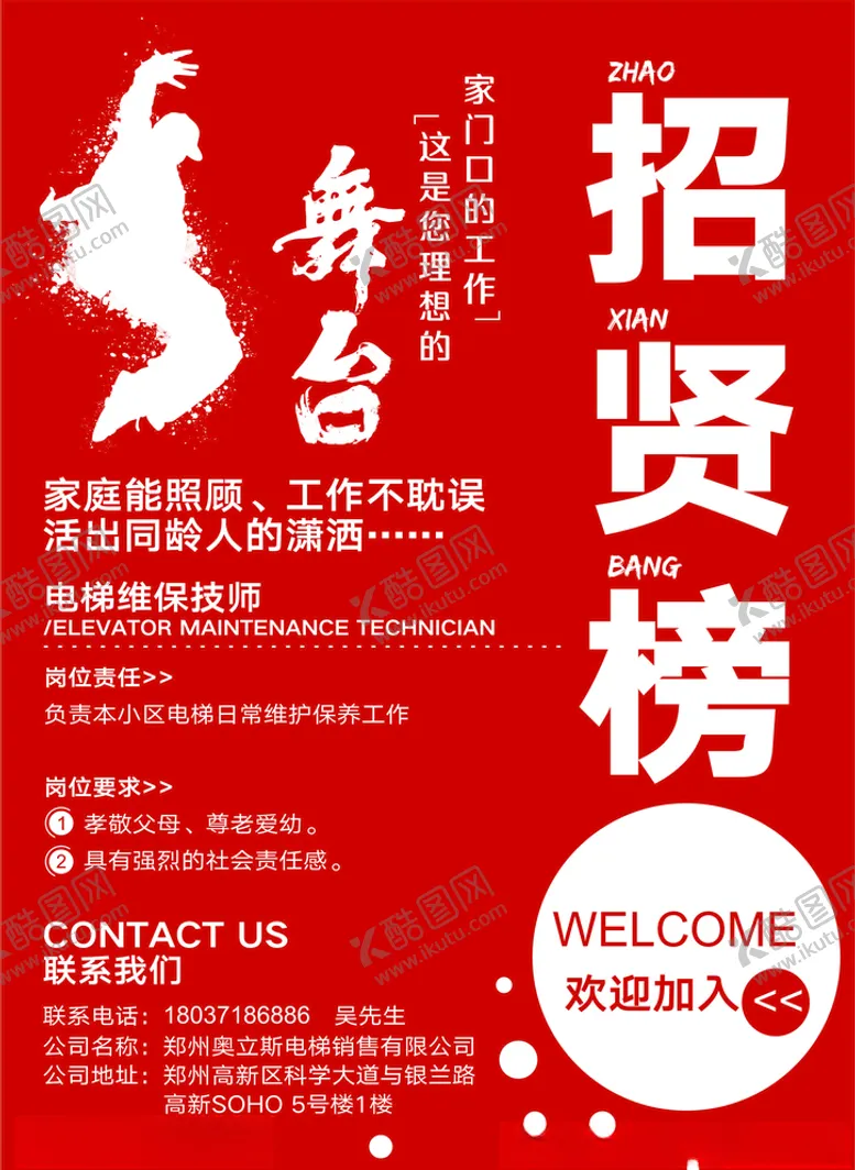 编号：54708004170621336514【酷图网】源文件下载-招聘单页