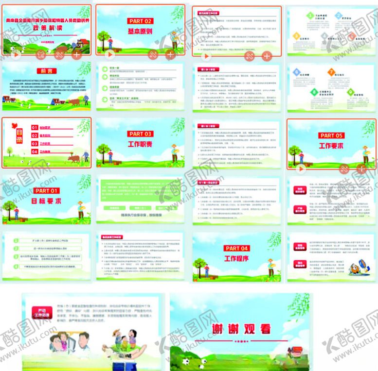 编号：53199702272356048488【酷图网】源文件下载-PPT演讲稿