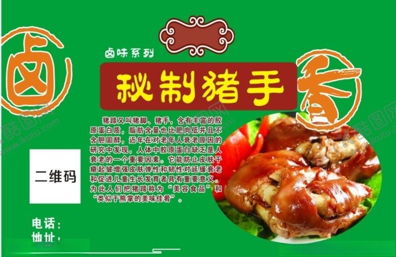 编号：38842204180607433830【酷图网】源文件下载-猪蹄卤味瓶标