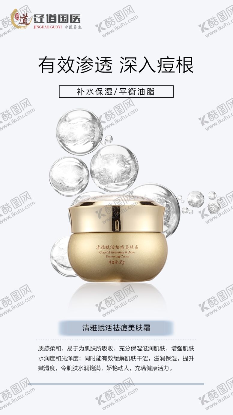 编号：82691009150634361638【酷图网】源文件下载-美肤霜