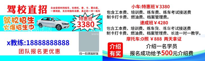 编号：38020511300404572210【酷图网】源文件下载-驾校