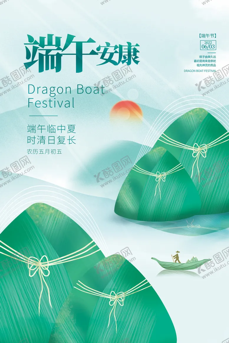 编号：58069811210406318872【酷图网】源文件下载-端午节