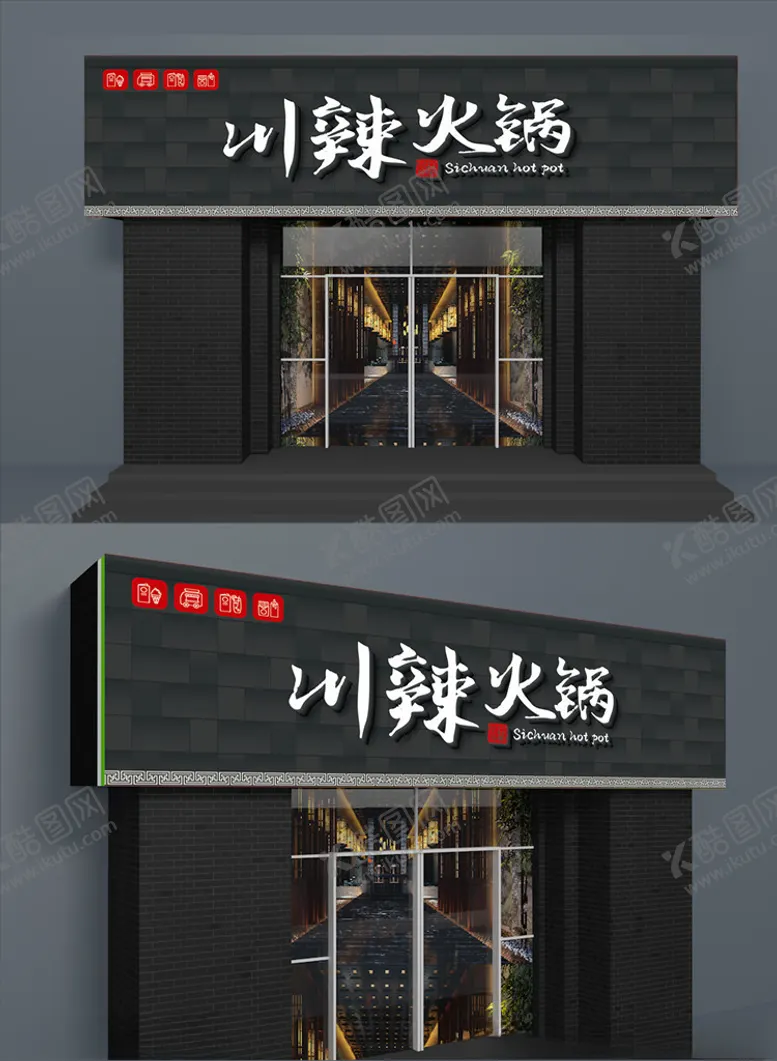 编号：98598606271632472913【酷图网】源文件下载-川辣火锅