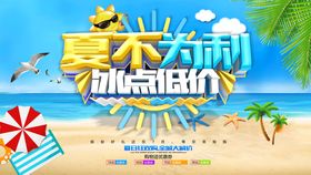 夏季促销海报清爽一夏沙滩