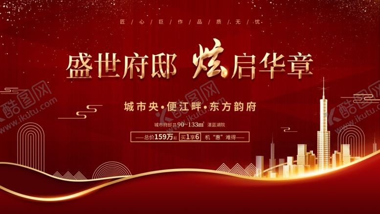 编号：37660512191639336395【酷图网】源文件下载-房地产广告