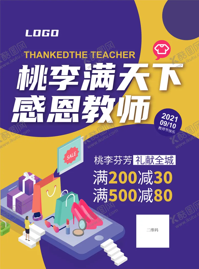 编号：56789009170006254302【酷图网】源文件下载-教师节促销单页