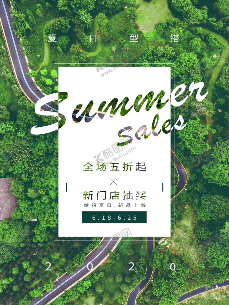 编号：65032906270407183408【酷图网】源文件下载-夏日森林海报