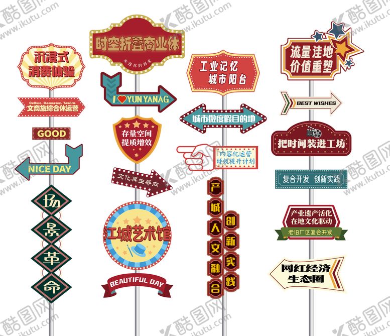 编号：72337101232250245110【酷图网】源文件下载-民国港风指示牌大全