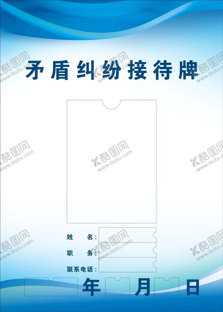 编号：95069310181903352843【酷图网】源文件下载-工作证