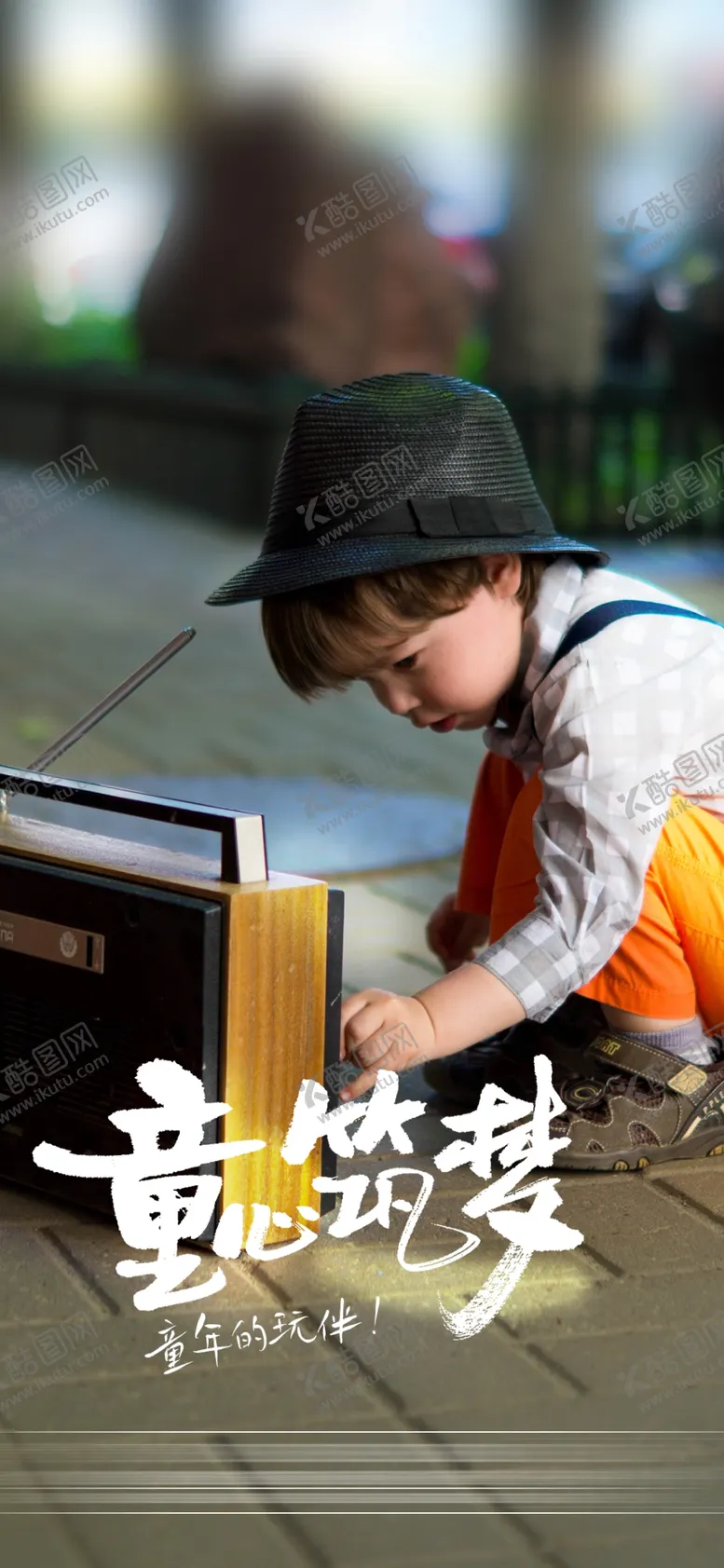 编号：87416509190657576384【酷图网】源文件下载-儿童节海报