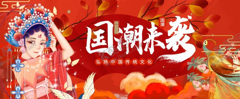 编号：59918604231108092931【酷图网】源文件下载-国潮
