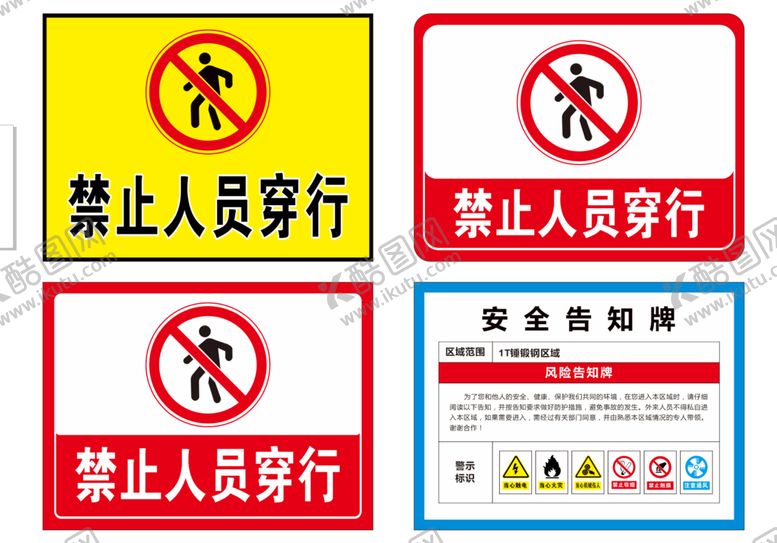 编号：64384001310316452343【酷图网】源文件下载-禁止人员穿行 安全告知牌