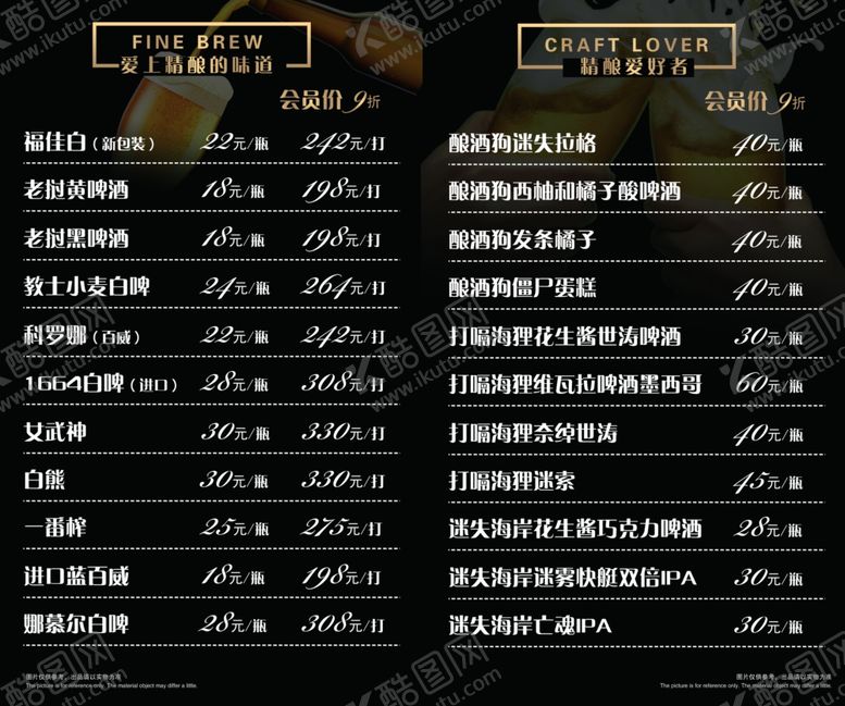 编号：59395309192154157643【酷图网】源文件下载-高档酒水单