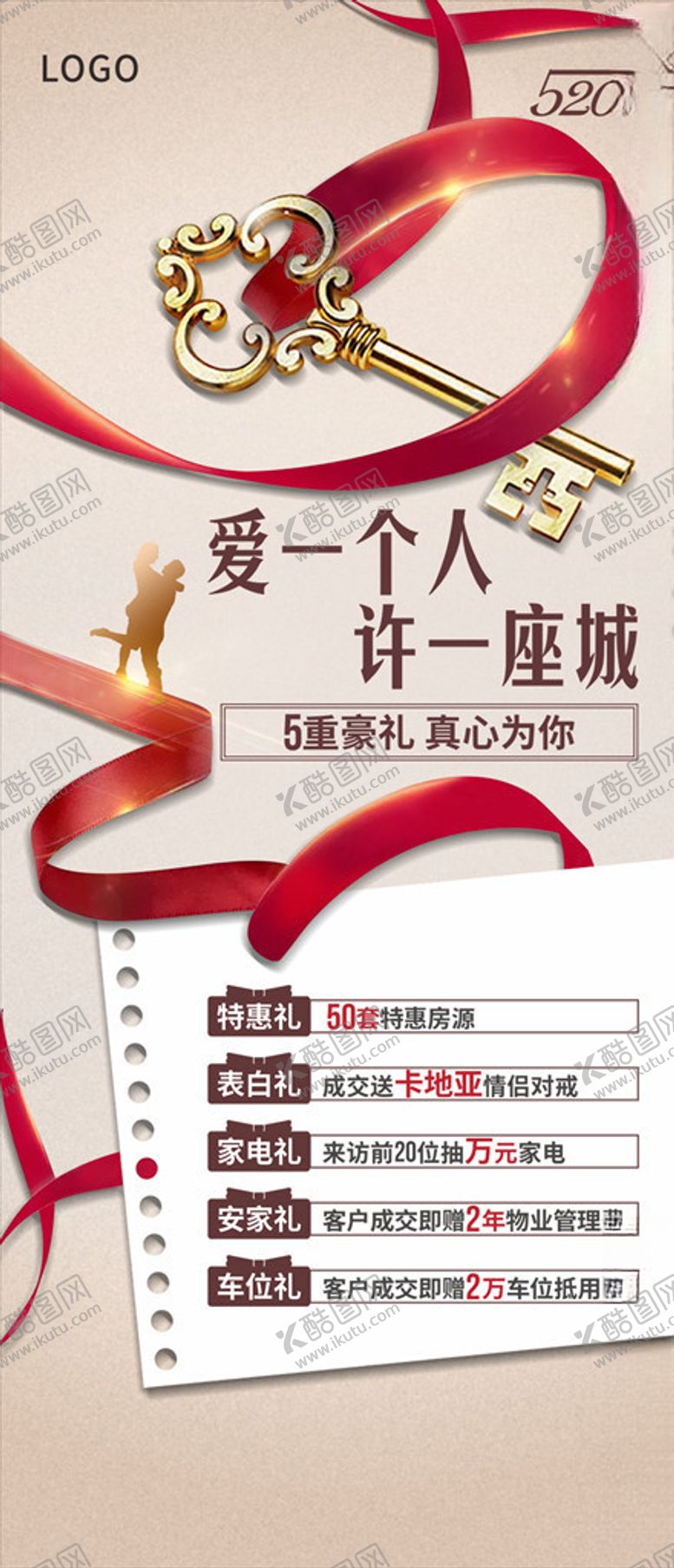 编号：73122910090608261911【酷图网】源文件下载-情人节