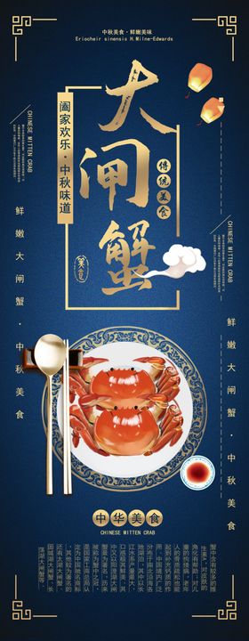 大闸蟹展架京东促销页面金秋