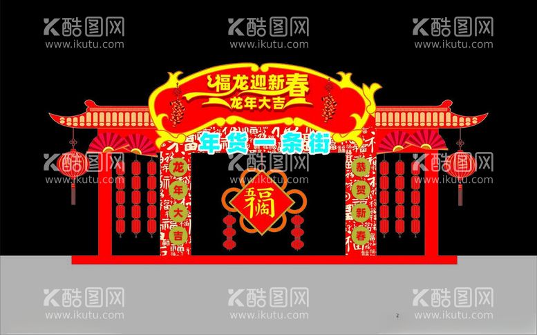 编号：80279811271601045122【酷图网】源文件下载-新年美陈