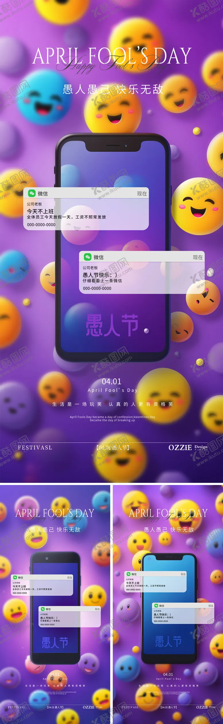 编号：83578411281949549663【酷图网】源文件下载-愚人节节日海报