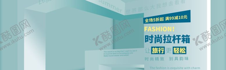 编号：95686005171644317552【酷图网】源文件下载-时尚拉杆箱