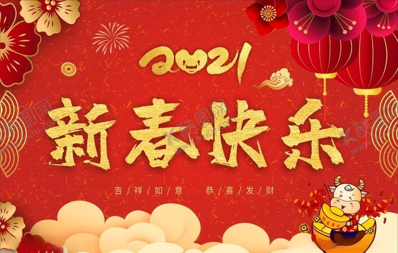 编号：58311204210741415942【酷图网】源文件下载-新春快乐