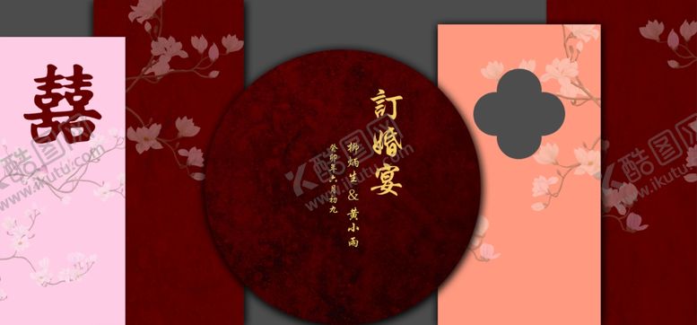 编号：97897109170037311163【酷图网】源文件下载-中式喜庆婚礼订婚宴背景墙设计