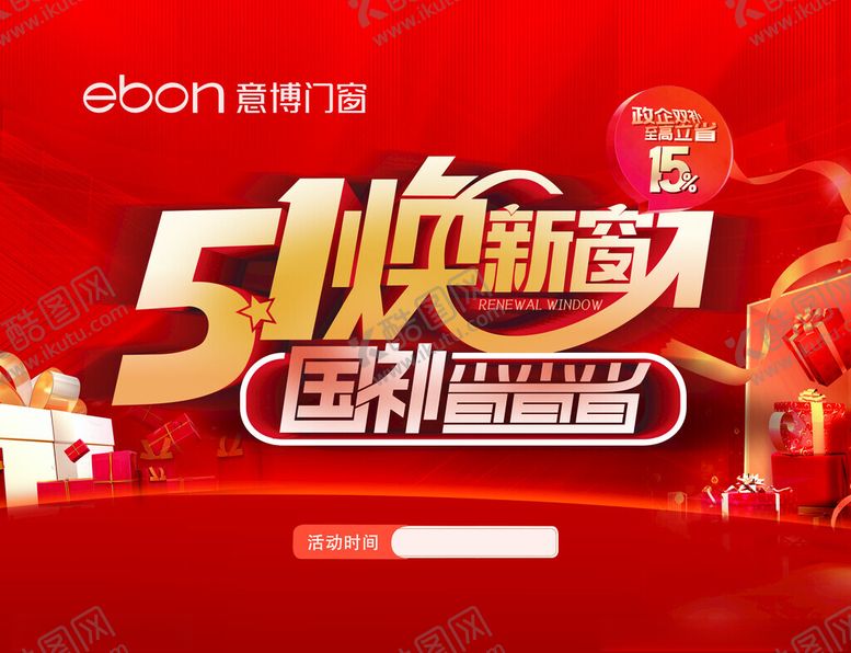 编号：82295204161900058460【酷图网】源文件下载-五一焕新季巨惠狂欢