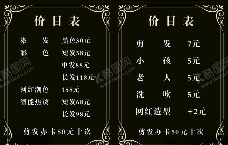 编号：78938309220345579238【酷图网】源文件下载-理发店价目表