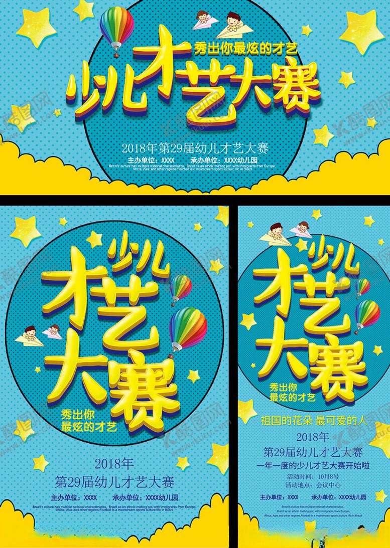 编号：36026709211821428954【酷图网】源文件下载-少儿才艺大赛宣传海报