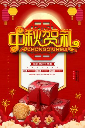 中秋节海报欢度淘宝创意