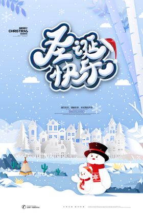 圣诞快乐雪景小清新冬天海报