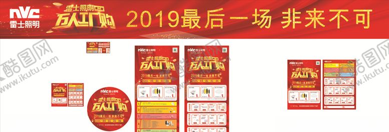 编号：19300207030353433442【酷图网】源文件下载-雷士照明工厂购宣传物料