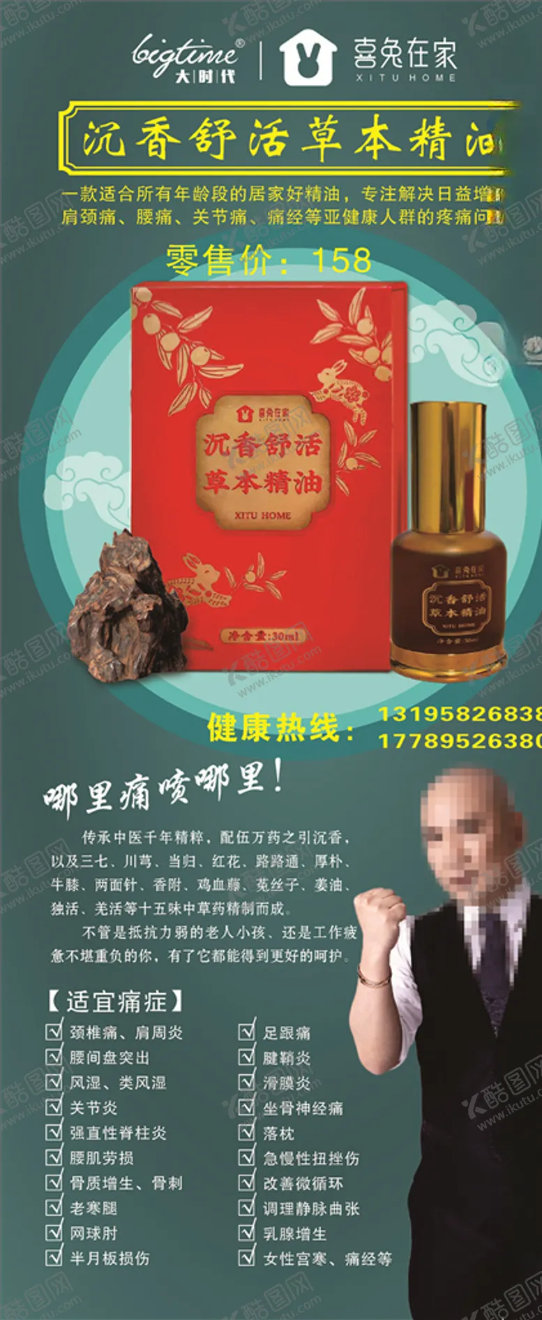 编号：27187506262007199254【酷图网】源文件下载-大时代沉香精油