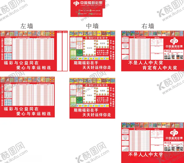 编号：37738106292039518308【酷图网】源文件下载-福彩墙面
