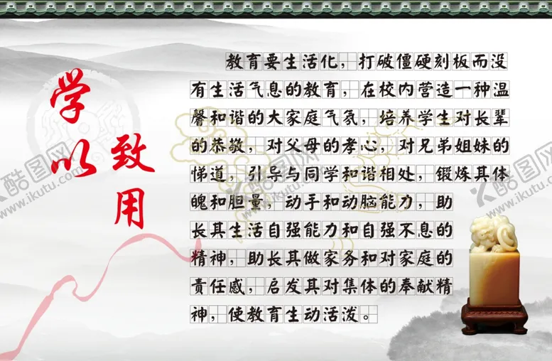 编号：59392612032301561764【酷图网】源文件下载-学以致用