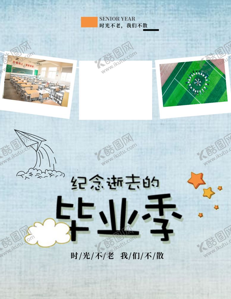 编号：10673605081820479891【酷图网】源文件下载-毕业季