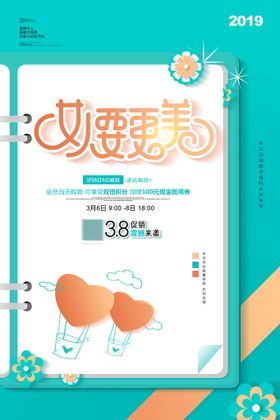 女神节海报小清新简约日