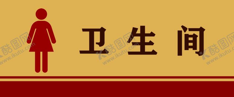 编号：25645004182030323531【酷图网】源文件下载-女卫生间门牌