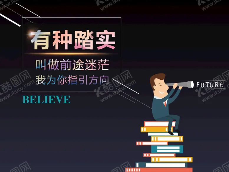 编号：34625910061728319230【酷图网】源文件下载-有种踏实